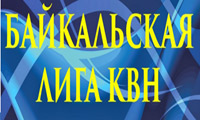 Байкальская лига КВН